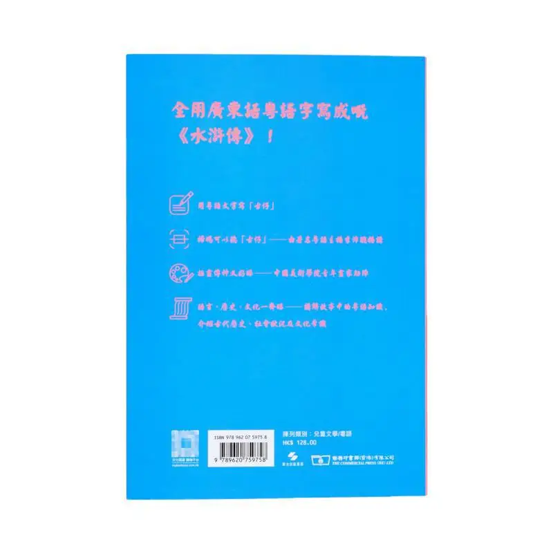 All Cantonese  Selected Audio Version Shi Nai An Adapted Li Peicong The Commercial Press Hong Kong Limited 9789620759758 Book