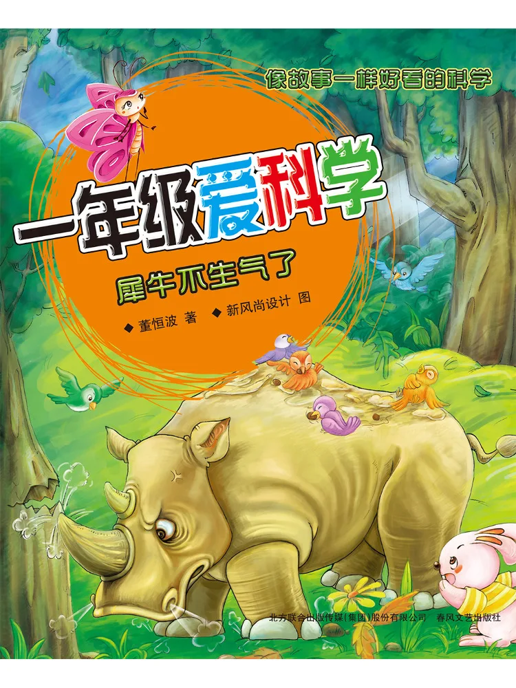 Book-Winshare First Grade Loves Science The Rhino Is Not Angry Anymore Phonetic Edition