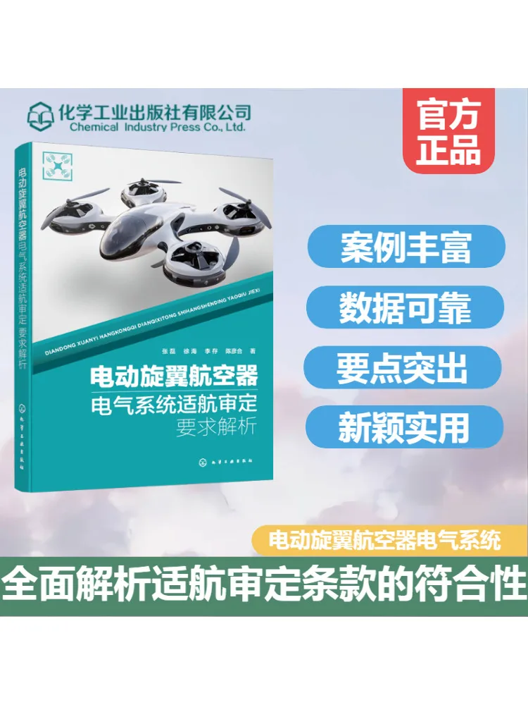

Book-Winshare Analysis Of Electrical System Airworthiness Approval Requirements For Electric Rotary Wing Aircraft