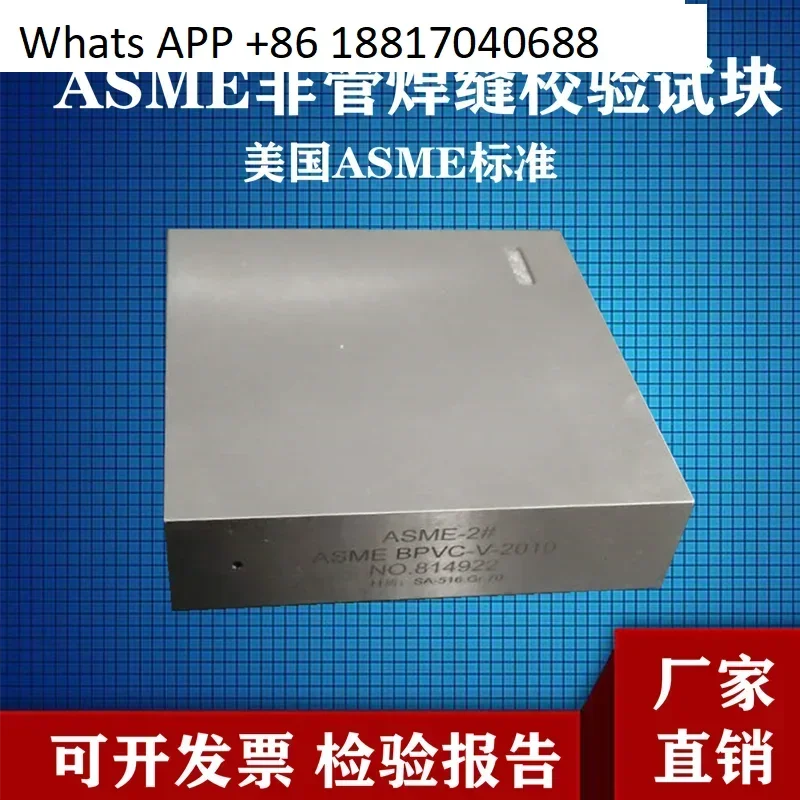 ASME-1/2/3/4/5 Non-Pipe Weld Calibration Test- Block/ American ASME Standard Ultrasonic Flaw Detection Test. Block-