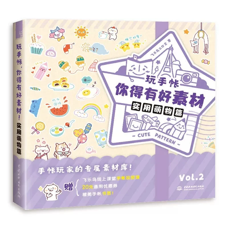 Cute Hand Account Materials Stick Figure Book Volume 1-4 Layout Decoration Typesetting Theme Simple Line Drawing Tutorial Book