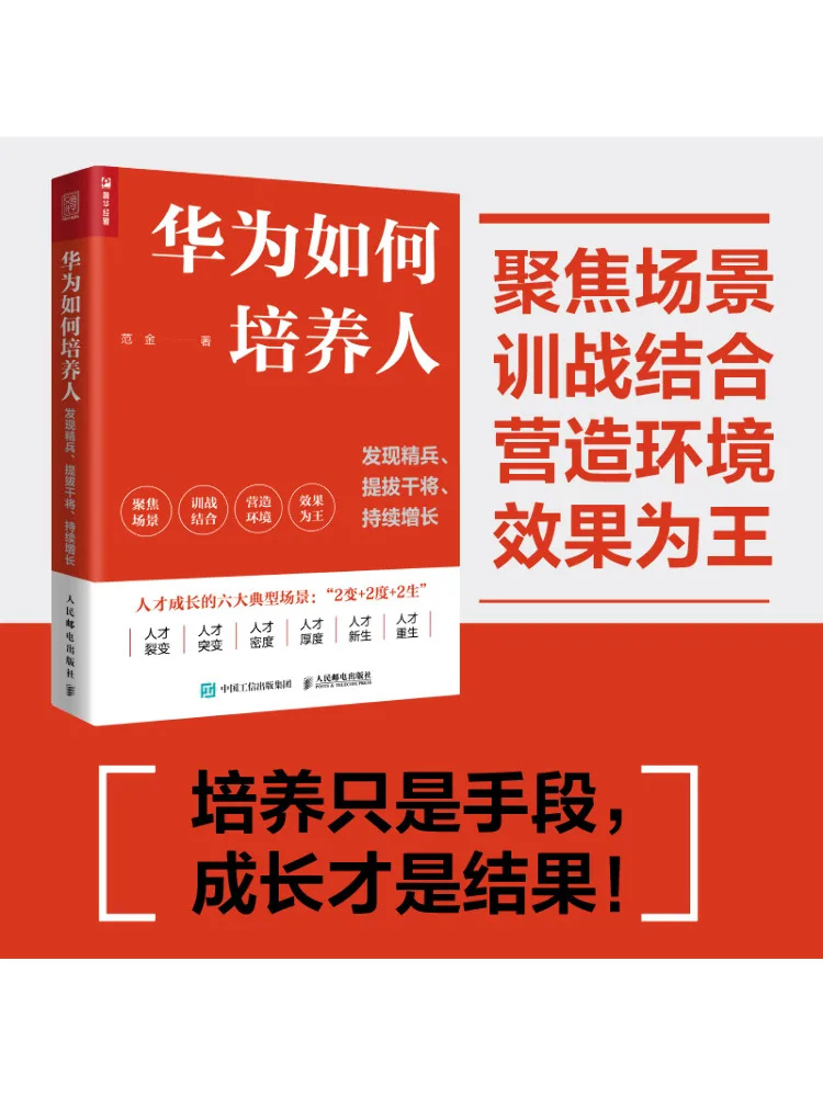 Book-Winshare How Huawei Cultivates Talent Identifying Top Performers Promoting Key Personnel and Achieving Sustained Growth