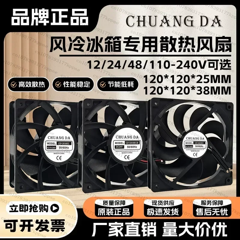 1PCS for CHUANG DA CD12038 12025EC 110-240V Air Cooled Refrigerator Special Cooling Fan