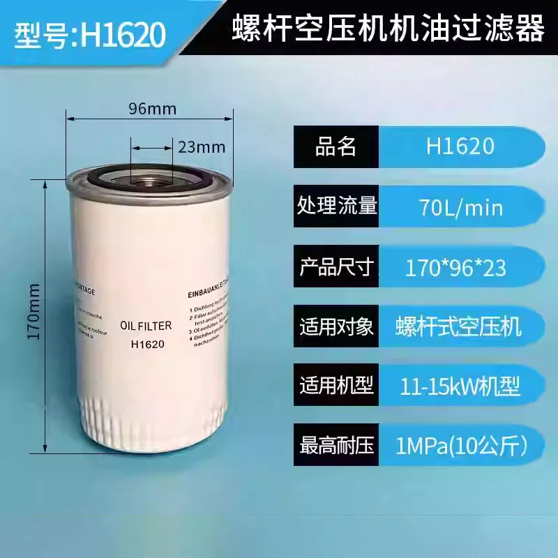 1PC Neue H1630 H16175 für Schraube Luft Kompressor H1620 H1610 Kraftstoff Filter Element Öl filter