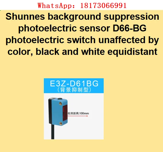 Shunnes background suppression photoelectric sensor D66-BG photoelectric switch unaffected by color, black and white equidistant