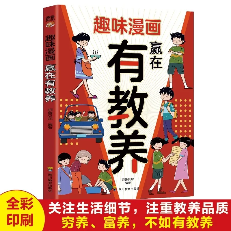 

Веселые комиксы, выиграйте в выражение их достижения, книга просвещения языка с детским коммуникационным навыком