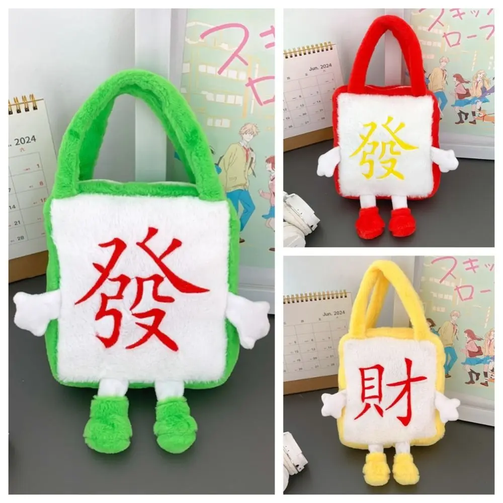 

Casual Chinese Style Fa Cai Handbag Square with Hand&Leg Mahjong Plush Bag Creative Cute Be Rich Bag Girls