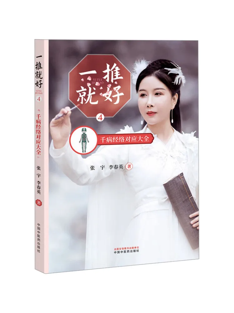 

Book-Winshare Just Push and It Works 4 Comprehensive Guide To Correspondence Of Meridians and Diseases