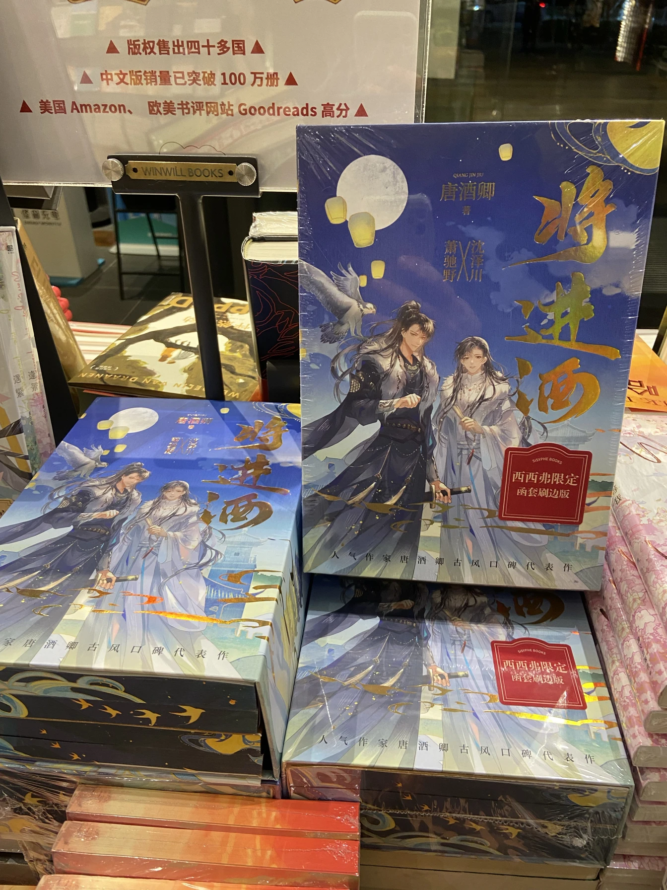 Nuevo, genuino, Qiāng Jìn Ji, versión Sisyphus Limited Edge, versión china simplificada