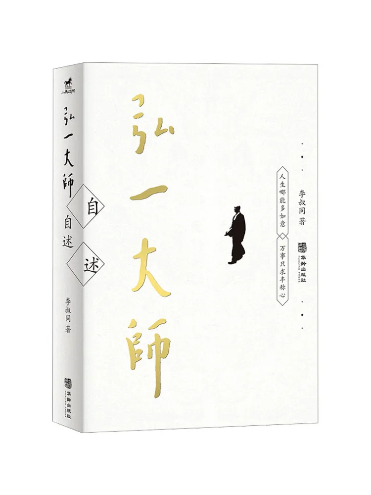 

Book-Winshare The Autobiography Of Master Hongyi