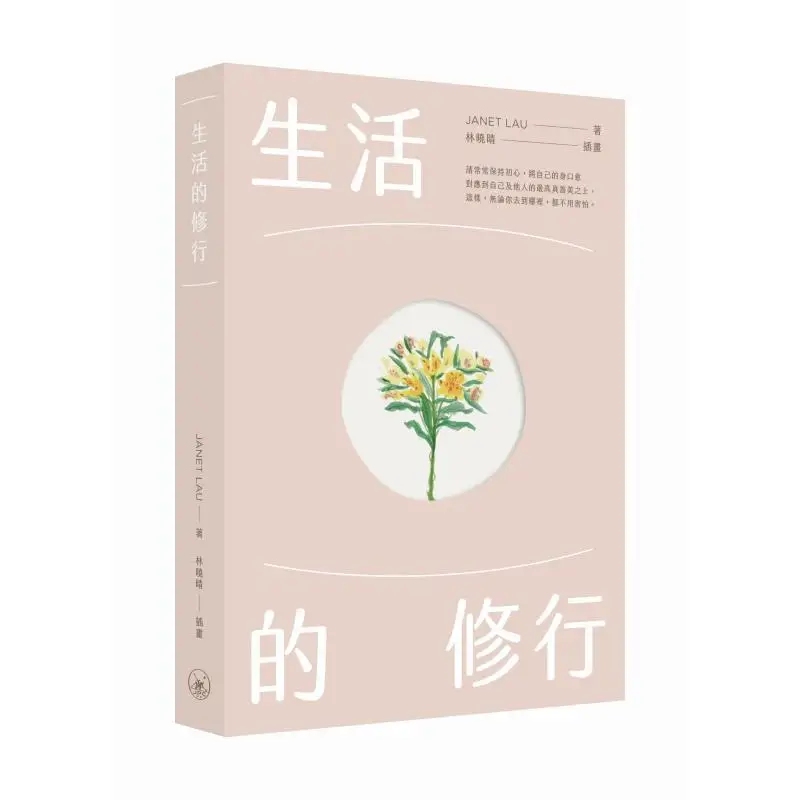The Practice Of Life Janet Lau Sanlian Bookstore Hong Kong Limited 9789620456718 Book