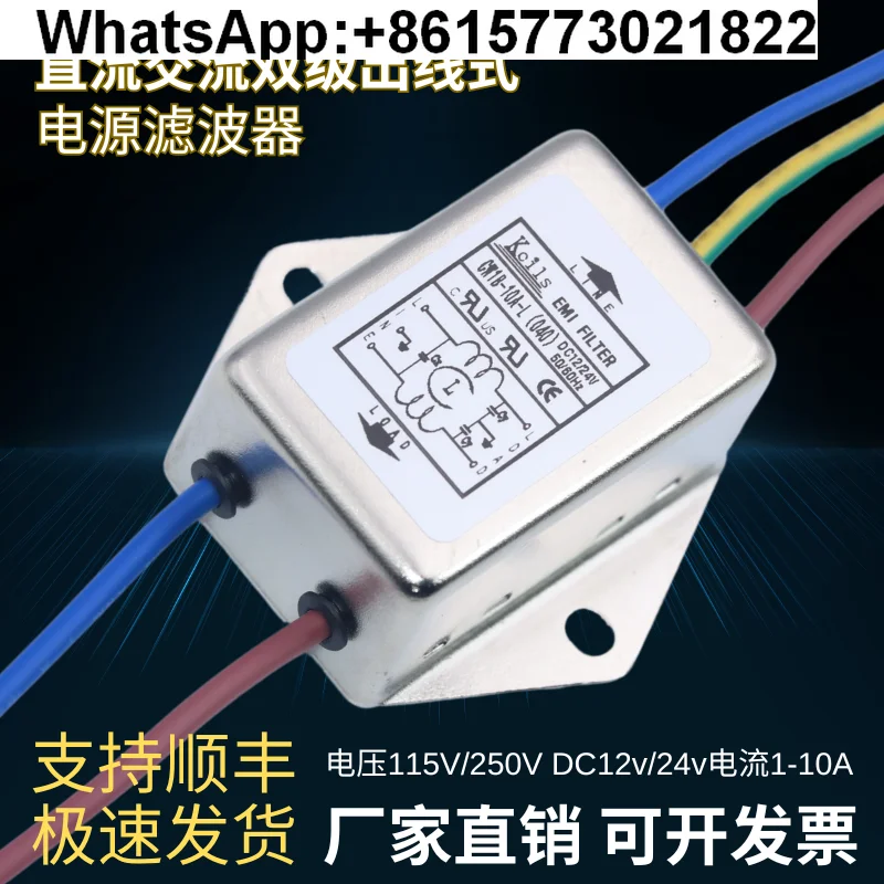 

DC12V24V power supply filter CW1B-10A-L (040) DC AC 220V strip line two-stage anti-interference
