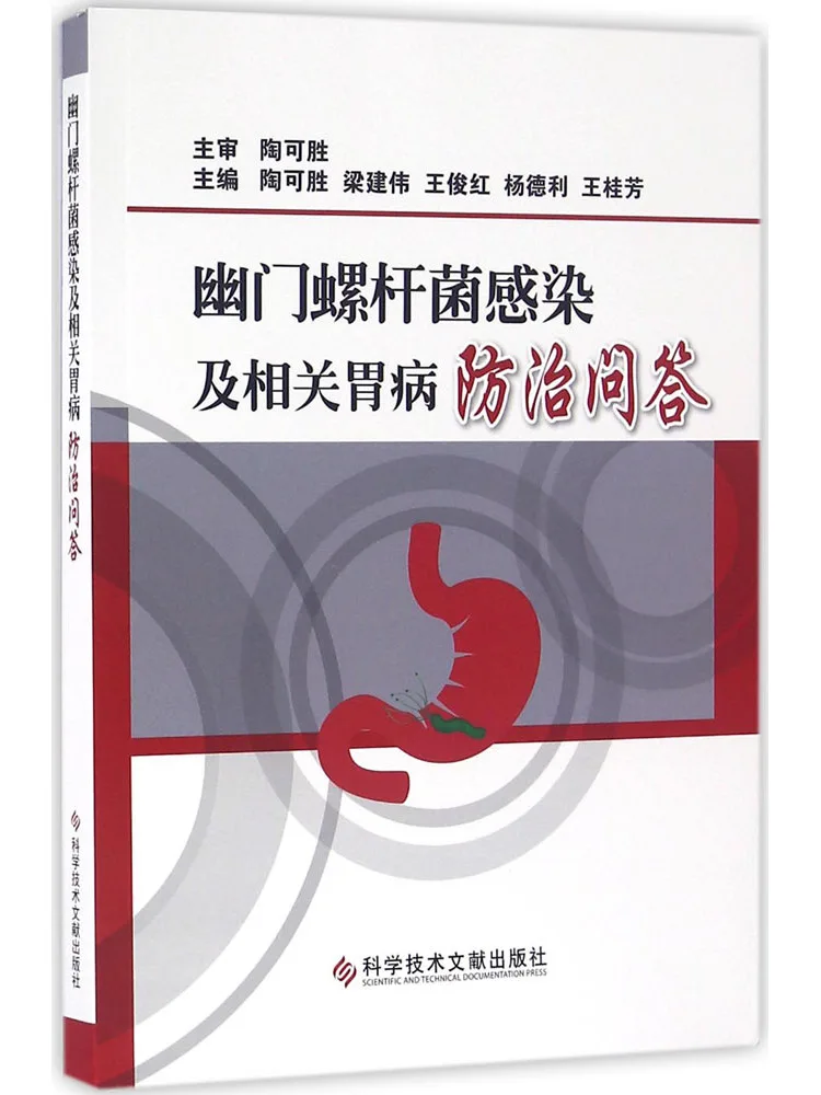 

Книга-справочник Winshare: Вопросы и ответы по профилактике и лечению геликобактериальных инфекций и связанных с ними заболеваний желудка