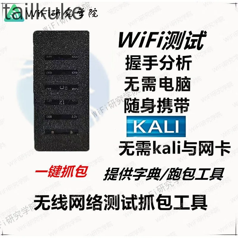 Computer-free One-click Packet Capture Tool, Automated Tool, Monitoring Hardware Kali Network Card