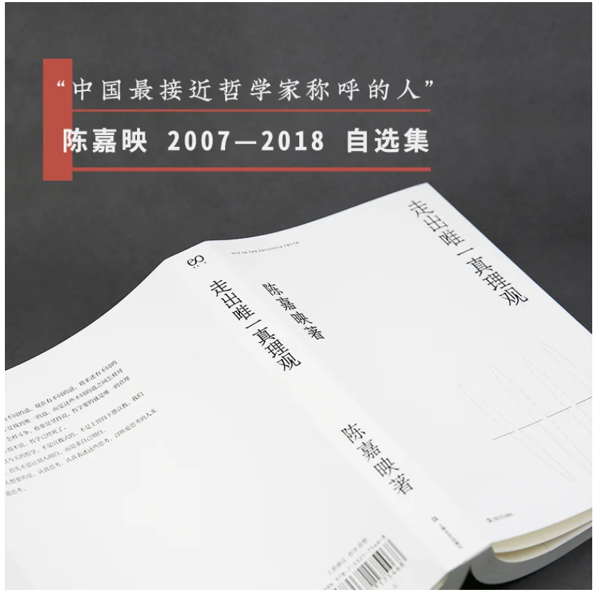 Fora da verdade exclusiva