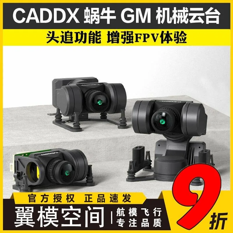 GM1/GM2/GM3 Mechanical Gimbal Crossing Head Tracking Stability Avatar High Definition Picture Transmission