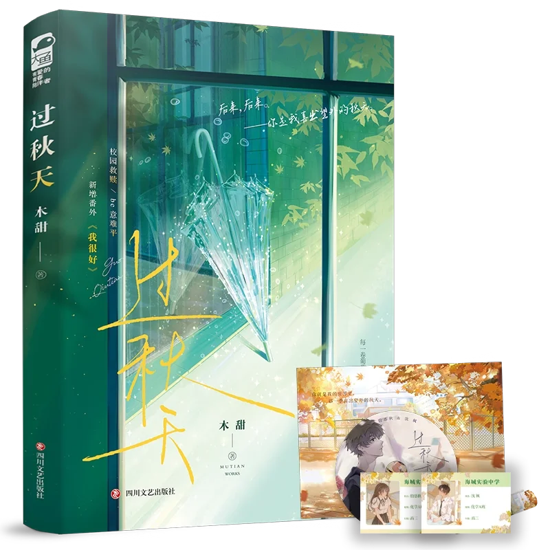 شاهد الربيع بقلم Zong Hu Xiu Hua الحرم الجامعي غير المطلوب الحب يكون أدب الشباب الرواية الرومانسية الكتاب المادي Jiangdu VS Wei Qingyue #4