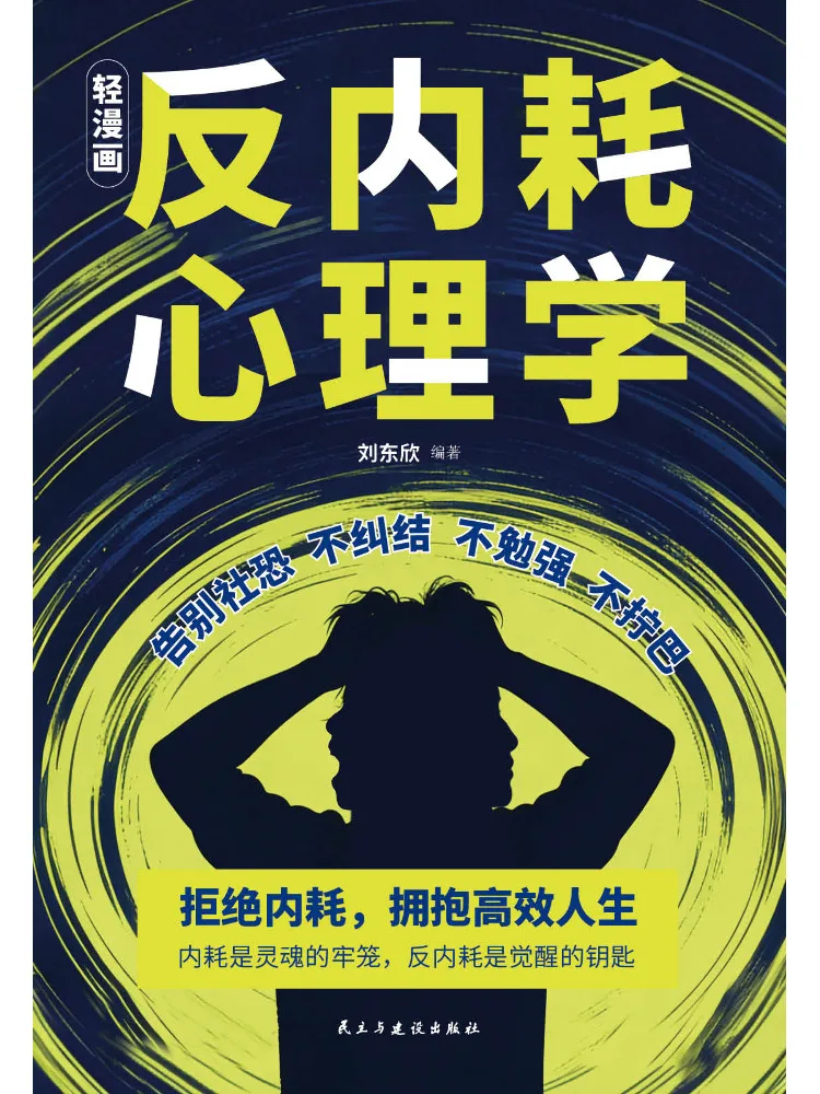 Book-Winshare Light Comics über die Psychologie gegen interne Konflikte
