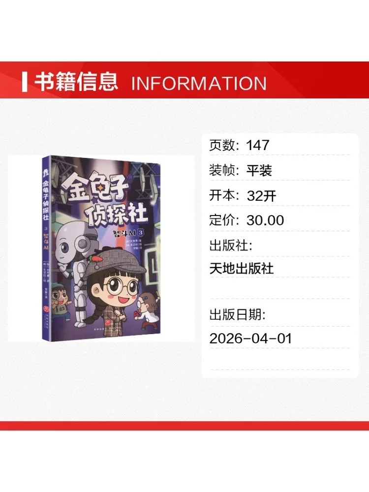 Book-Winshare Intelligent Ai Beetle Detective Agency