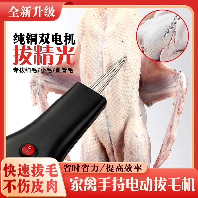 Poultry electric plucking artifact chicken feather duck  goose feather handheld hair removal machine charging  clip