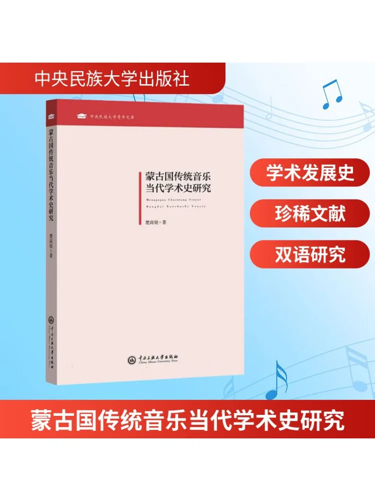 

Book-Winshare Исследования по современной академической истории монгольской традиционной музыке