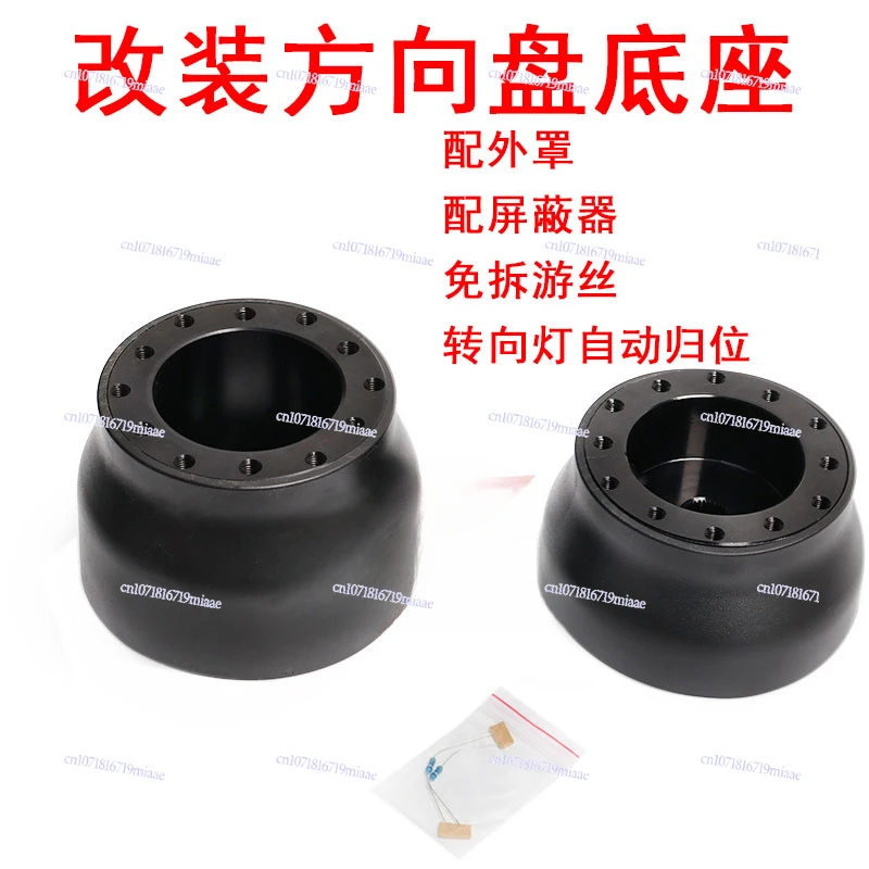 Aluminum alloy base for car modification quick-release steering wheel, steering wheel connector seat, free-removal hairspring