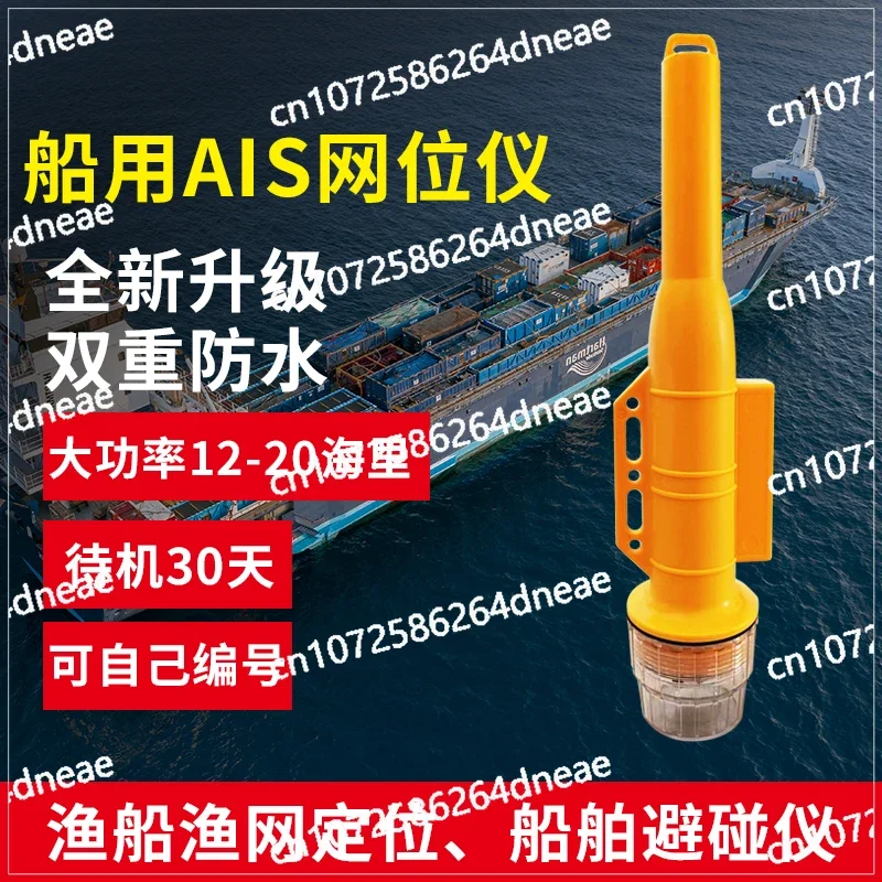 

AIS net positioning standard Marine net positioning instrument AIS fishing net positioning instrument