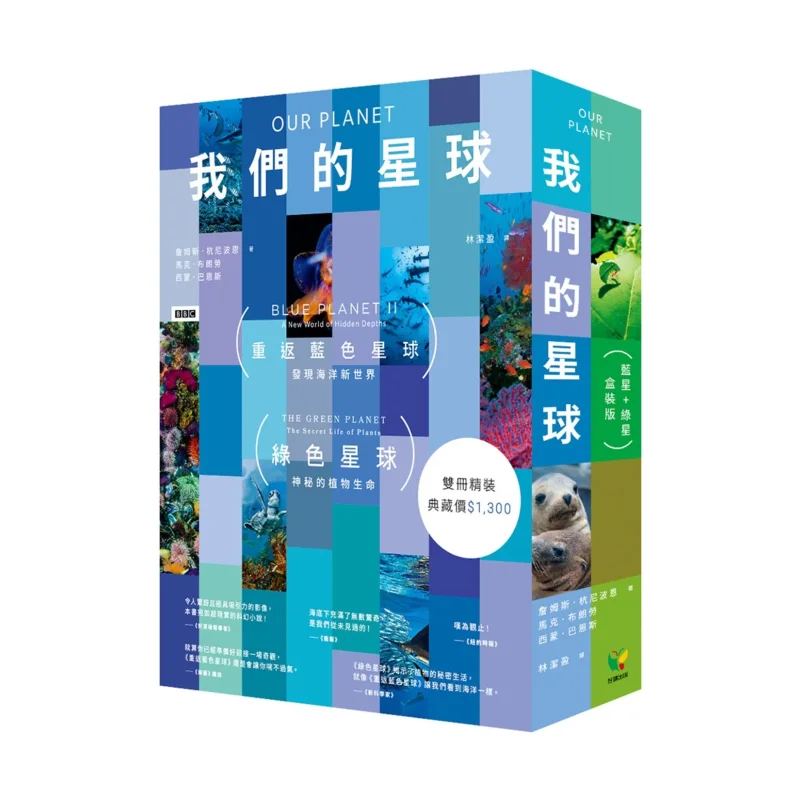 

Наши планета, голубая звезда, зеленая звезда, издание в штучной упаковке, Джеймс Ганнибал Марк Браунгор, Саймон Барнс, легко читаемая книга 9789861787435