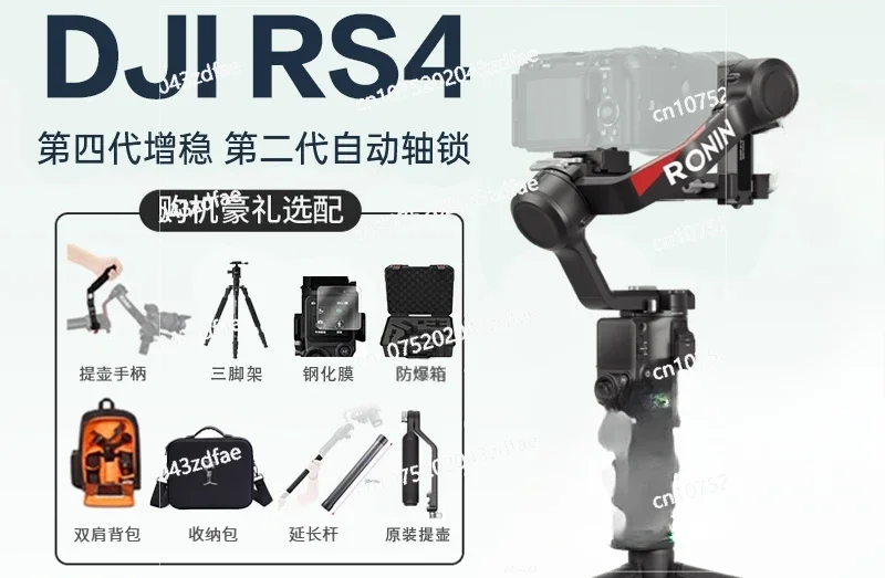 rs4/rs3 pro handheld gimbal SLR stabilizer rs3 mini micro single camera anti-shake professional carbon fiber three axes