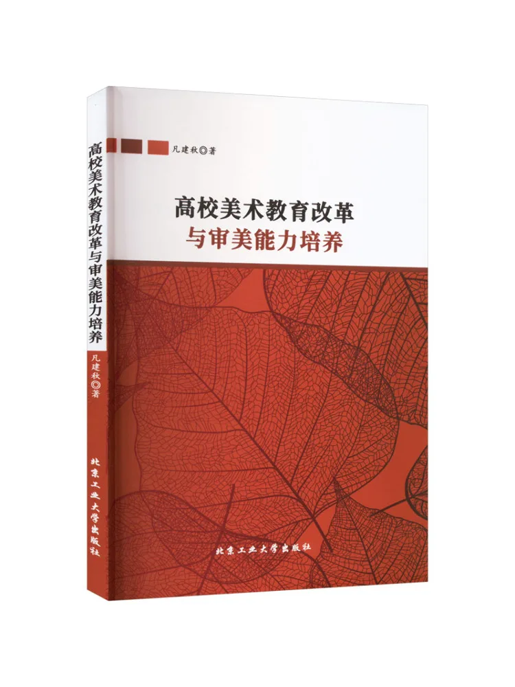

Book-Winshare Средняя школа Художественное образование Реформа и эстетическое способность Культивация