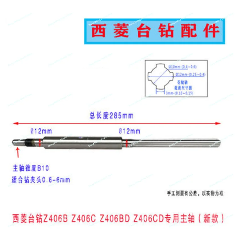 Xiling Bench Drill Spindle 406B Z512-2 Z512BZ516 Z4120 Z4125 ZS4125 Drilling Machine Accessories 1pc