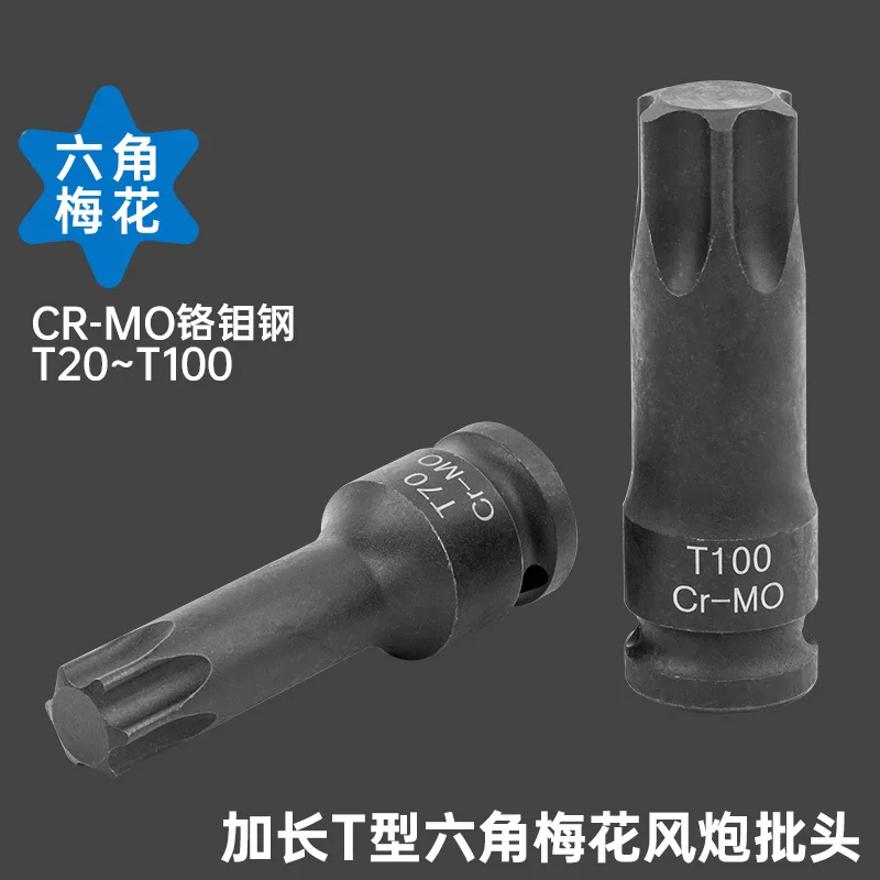 

1/2 Dafei Inner Hexagon Plum Blossom Wind Cannon Conjoined Bit Pneumatic Screwdriver Socket Set T-shaped Inner Hexagon