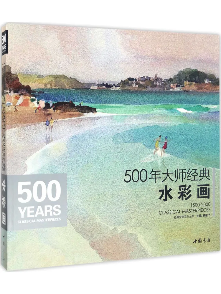 

Book-Winshare 500-Year Master Classic Watercolor