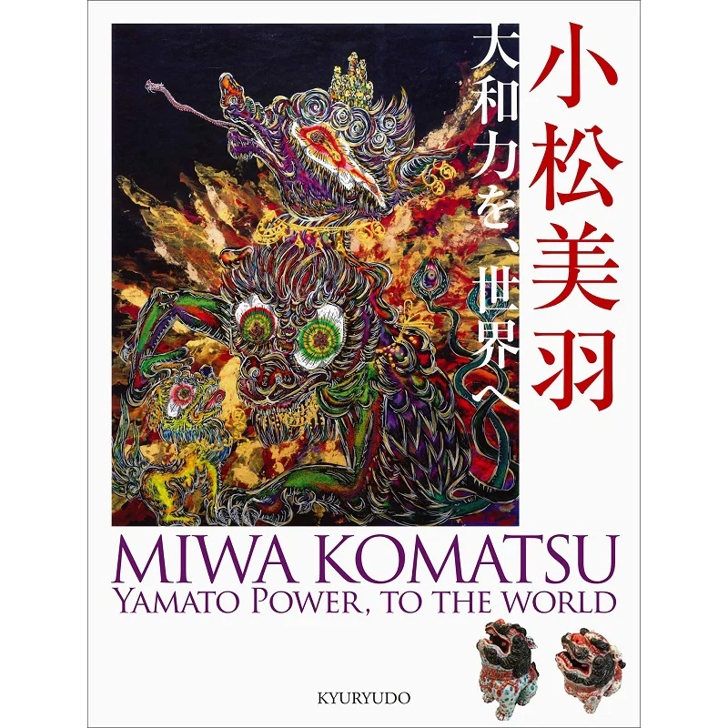 

Комацу Роки Ямато World Мива Комацу Кайоуюдо 9784763018366 Книга