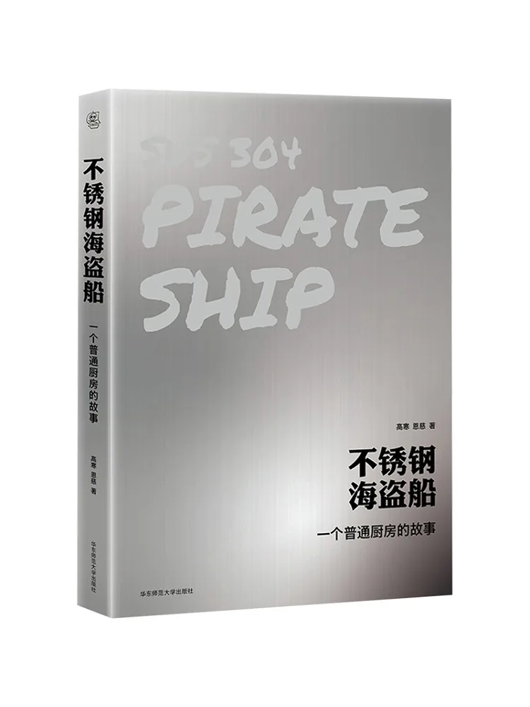 

Book-Winshare Stainless Steel Pirate Ship The Story Of an Ordinary Kitchen