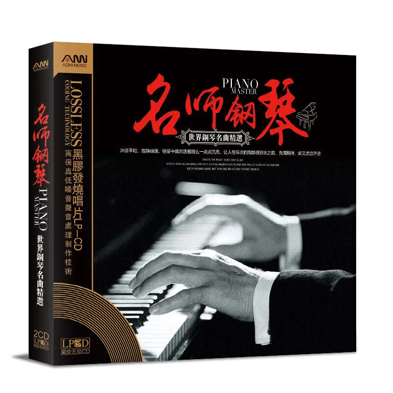 밤의 피아노 음악의 세계적으로 유명한 피아노 음악 CD를 선택한 컬렉션