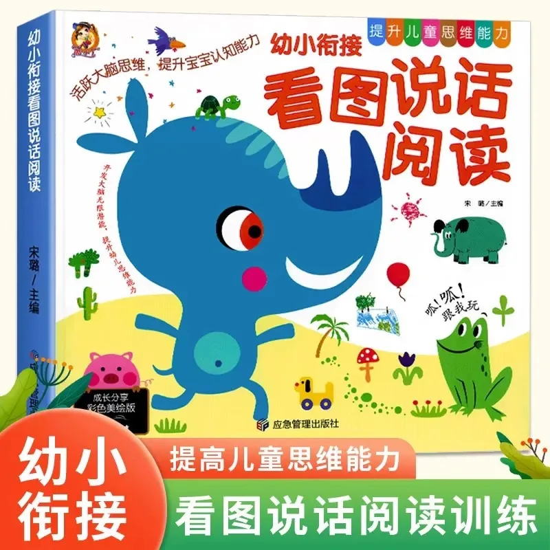 

Переход из детского сада для начальной школы. См. Фотографии, разговор, рассказывайте истории и чтение.