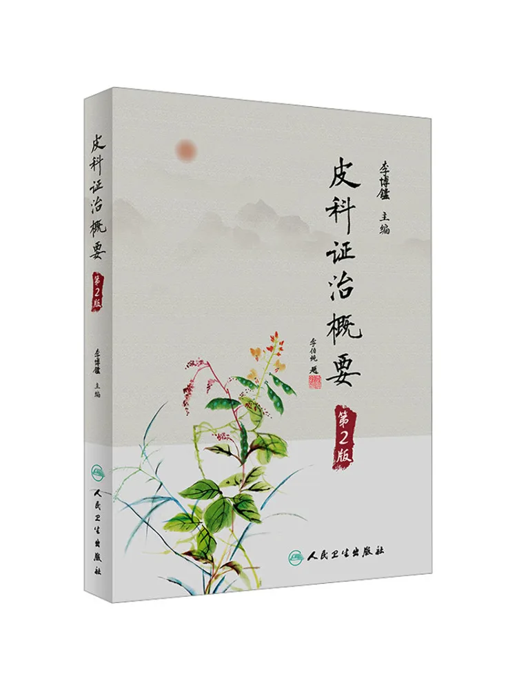 

Книга-Winshare Summary Of Dermatology and Treatment 2-е издание
