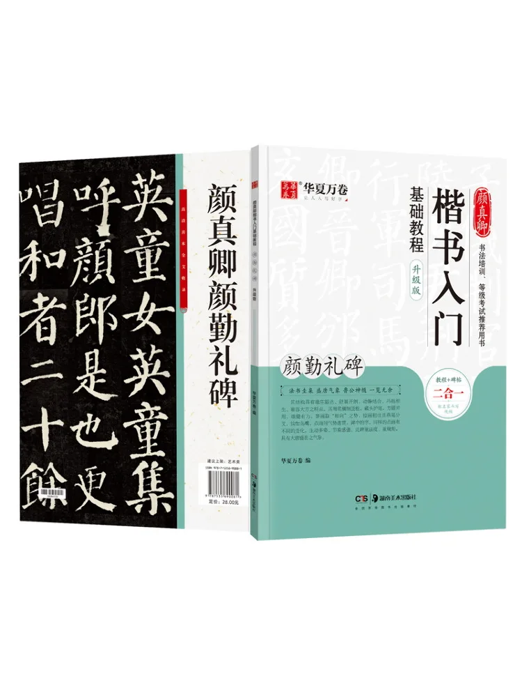 

Book-Winshare Yan Zhenqing Regular Script Beginner's Guide Yan Qinli Stele Upgraded Edition