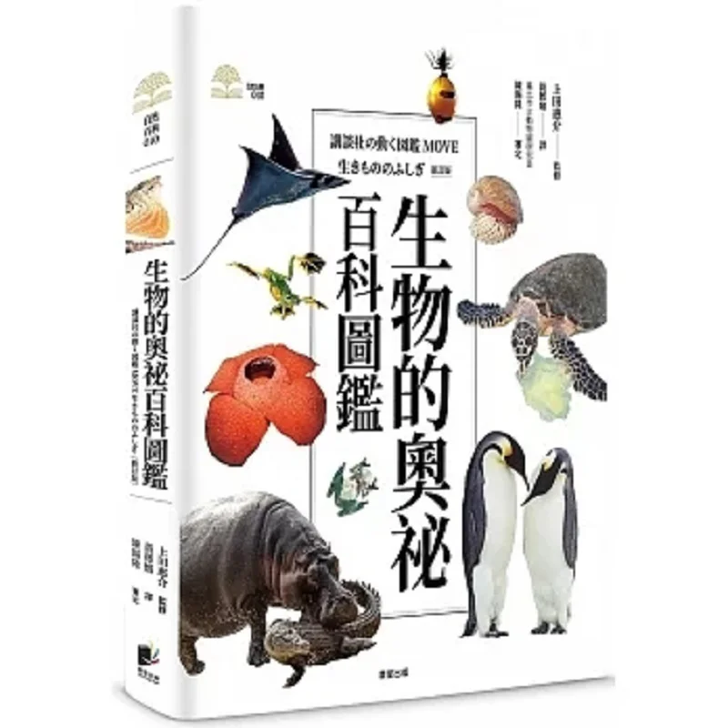 An Encyclopedia Of The Mysteries Of Living Beings Keisuke Ueda Morning Star 9786263204928 Book
