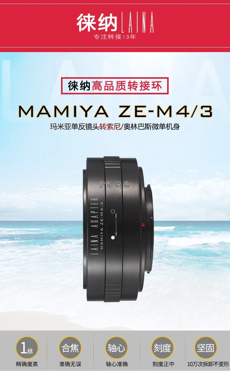 Anillo Adaptador de Lente LAINA MAMIYA ZE-M4/3 para Lentes Manuales Vintage con Montura Mamiya ZE a Cámaras sin Espejo Olympus Panasonic M4/3 MFT