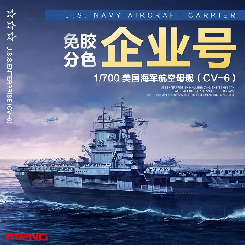 

MENG model kit hobby assembly ship PS-005 glue-free color separation American Enterprise aircraft carrier CV-6