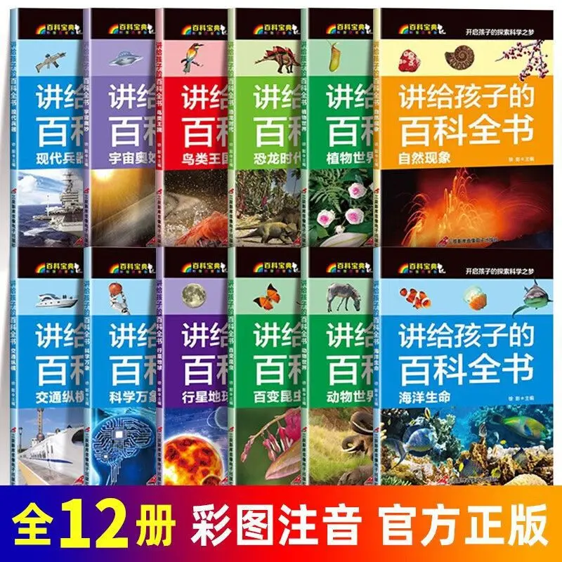 Children's Encyclopedia, Recommended Popular Science Encyclopedia Books, Must Read Extracurricular Books for Grades 1-6