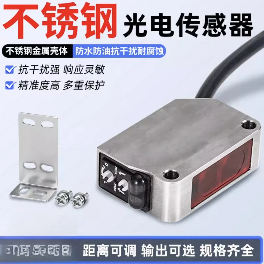 High temperature photoelectric switch sensor waterproof anti-interference corrosion resistant stainless steel metal shell