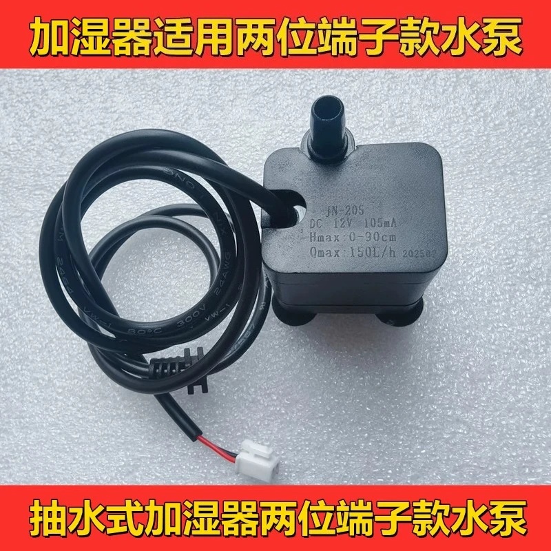 Electric Suction Water Pump Replacement Spare Part For Floor‑Standing Water‑Feeding Humidifier Humidifier Water Supply Accessory