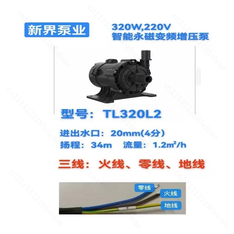 TL320P2 Intelligent Permanent Magnet Variable Frequency Boosting Pump, 320W Chiller Water Pump 30m Head 1.2m³/h Flow Rate