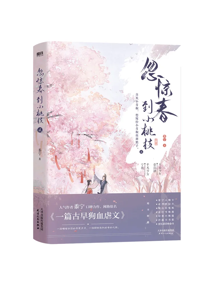 

Книга-Winshare Suddenly Spring Arrives on Little Peach Branch 2.