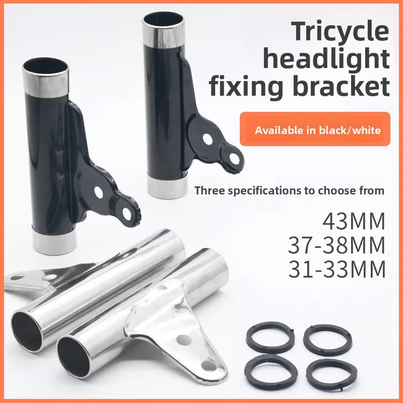 

Electric tricycle front shock absorber thickened lamp ears 31/33/37/38/43 shock absorber diameter lamp bracket lamp ears.