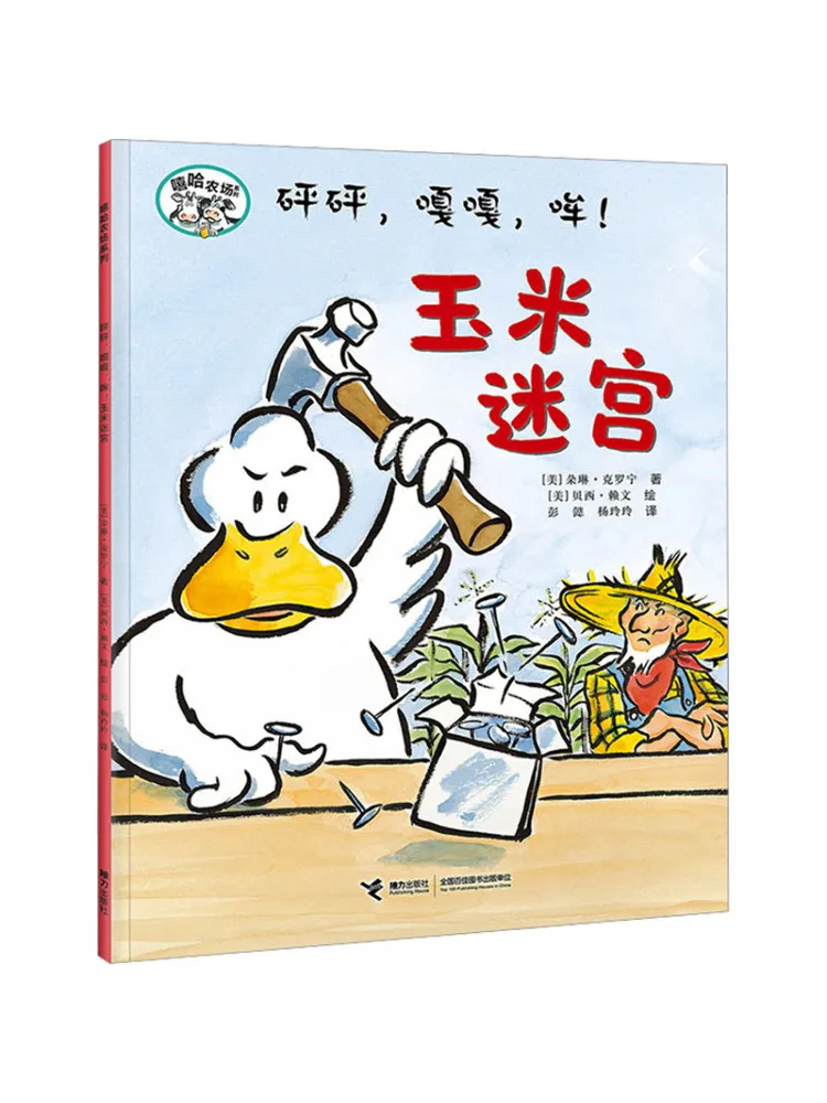 Book-Winshare Bang Bang Cluck Cluck Moo Corn Maze Hip Hop Farm Series