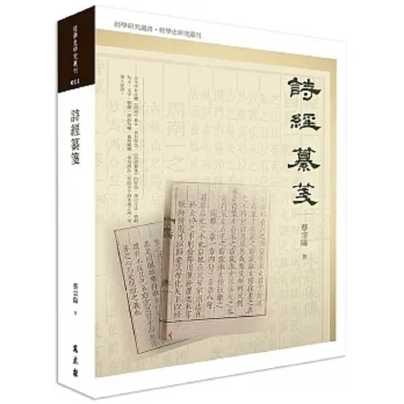 Compilation Of The Book Of Songs CAI Zongyang Wanjuan Tower 9789864787616 Book